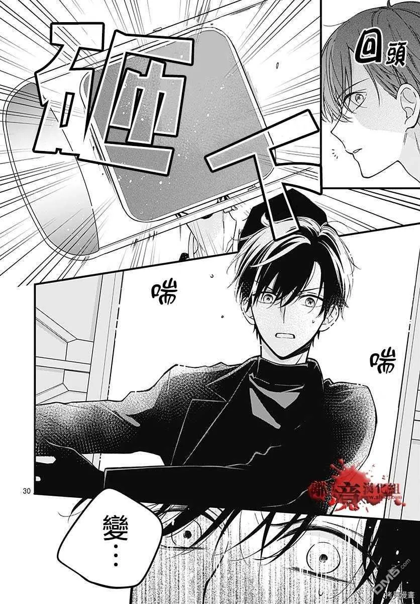 第69话 春洲的幽灵 后篇 第30页