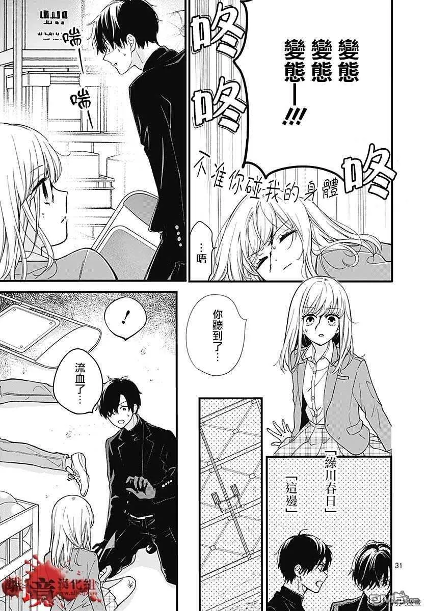 第69话 春洲的幽灵 后篇 第31页