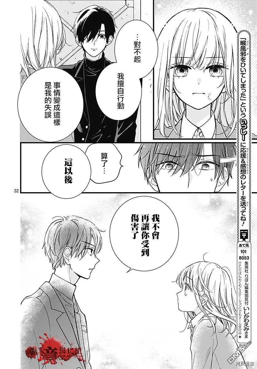 第69话 春洲的幽灵 后篇 第32页