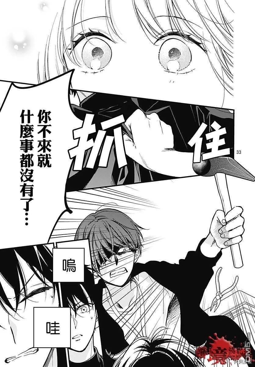 第69话 春洲的幽灵 后篇 第33页