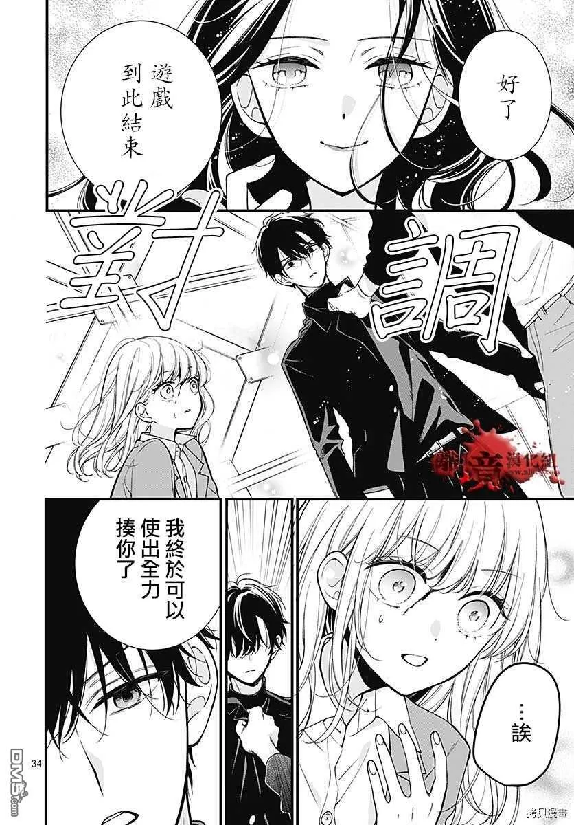 第69话 春洲的幽灵 后篇 第34页