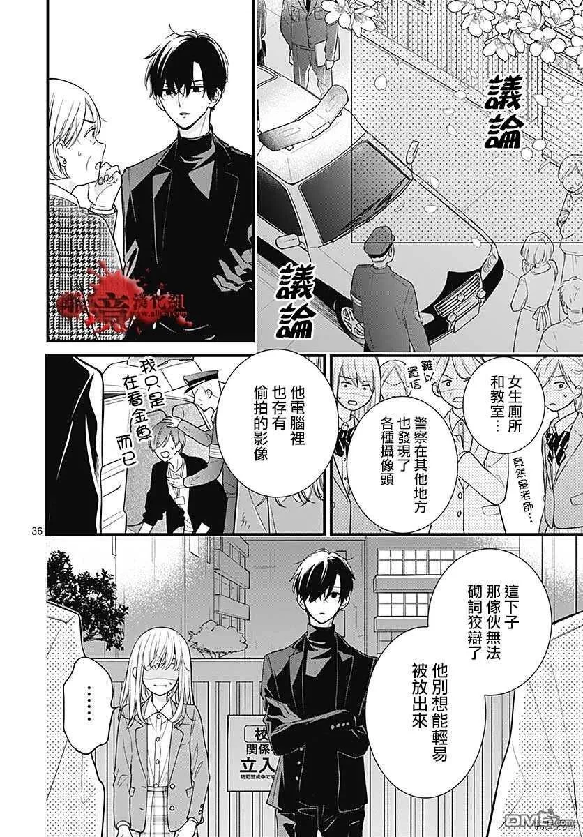 第69话 春洲的幽灵 后篇 第36页
