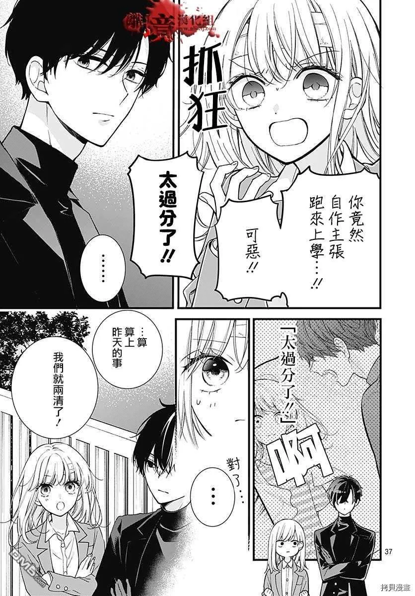第69话 春洲的幽灵 后篇 第37页