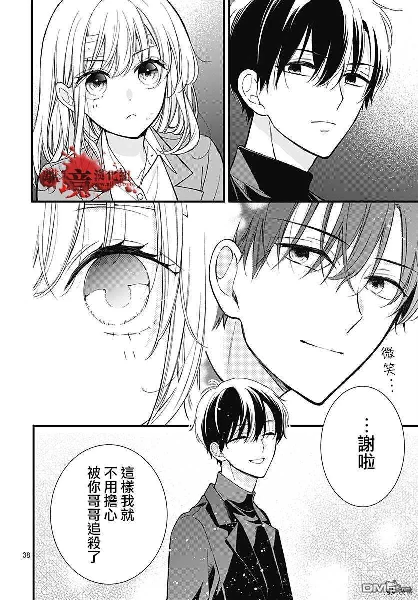 第69话 春洲的幽灵 后篇 第38页