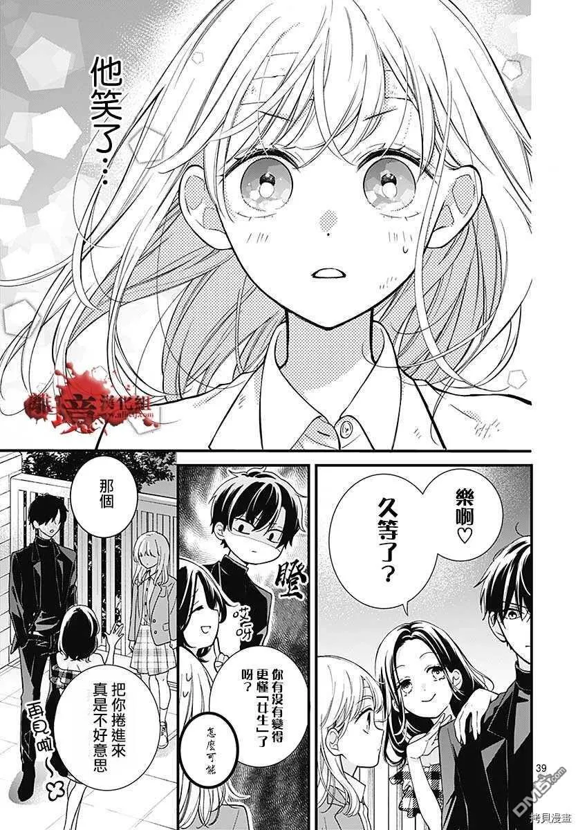 第69话 春洲的幽灵 后篇 第39页