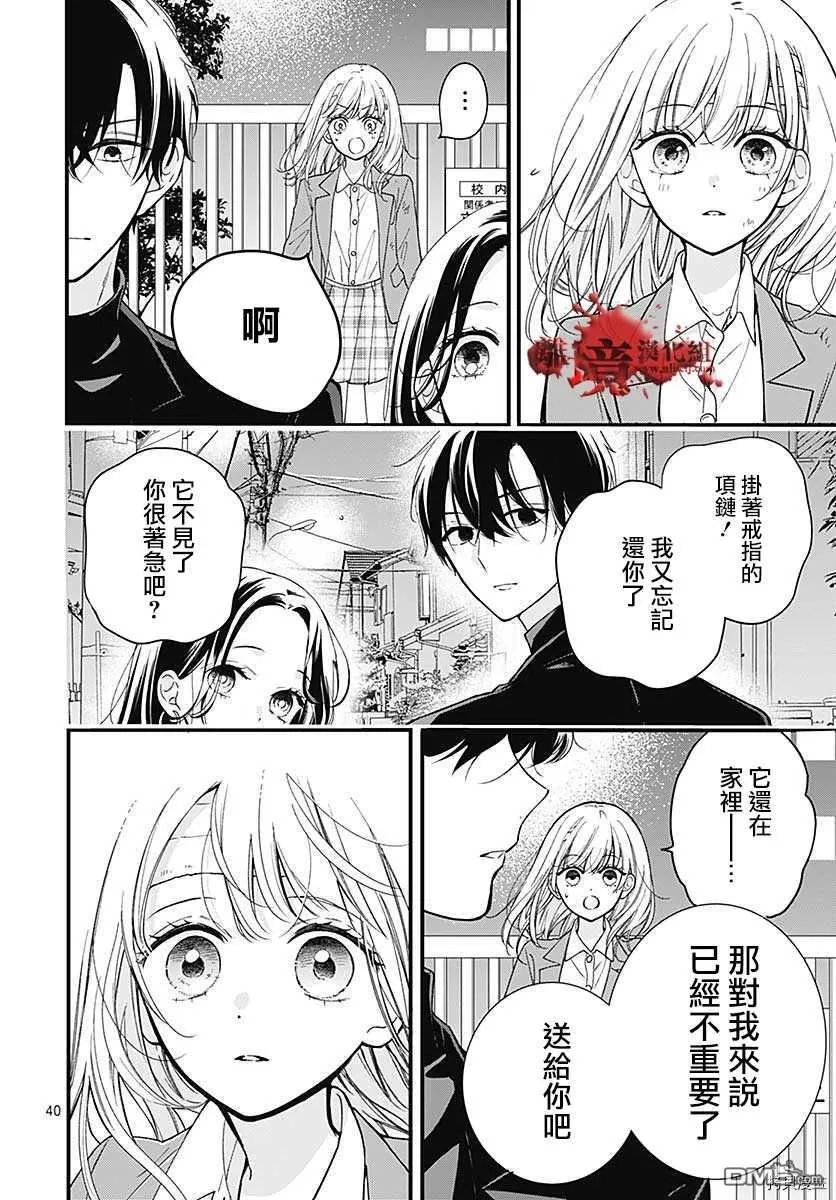 第69话 春洲的幽灵 后篇 第40页