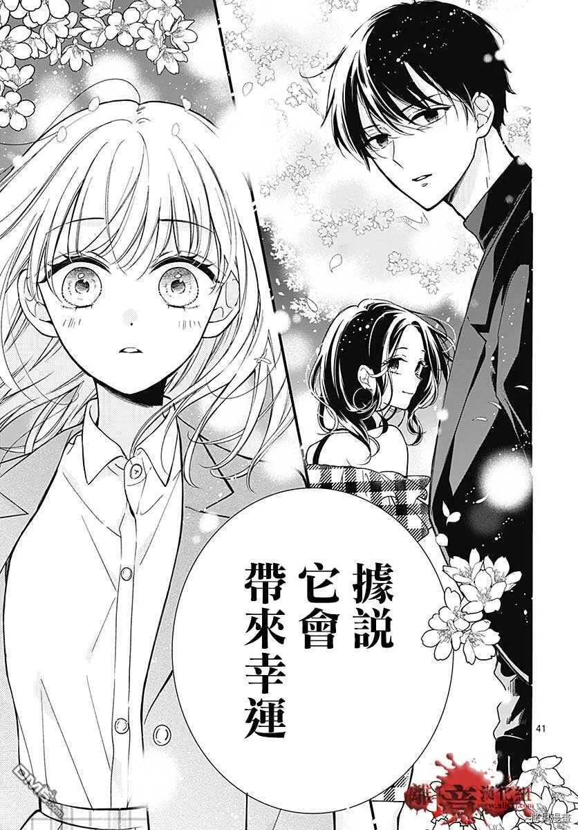 第69话 春洲的幽灵 后篇 第41页