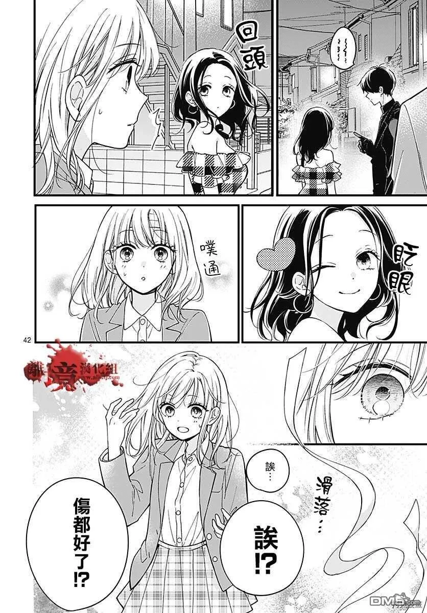 第69话 春洲的幽灵 后篇 第42页