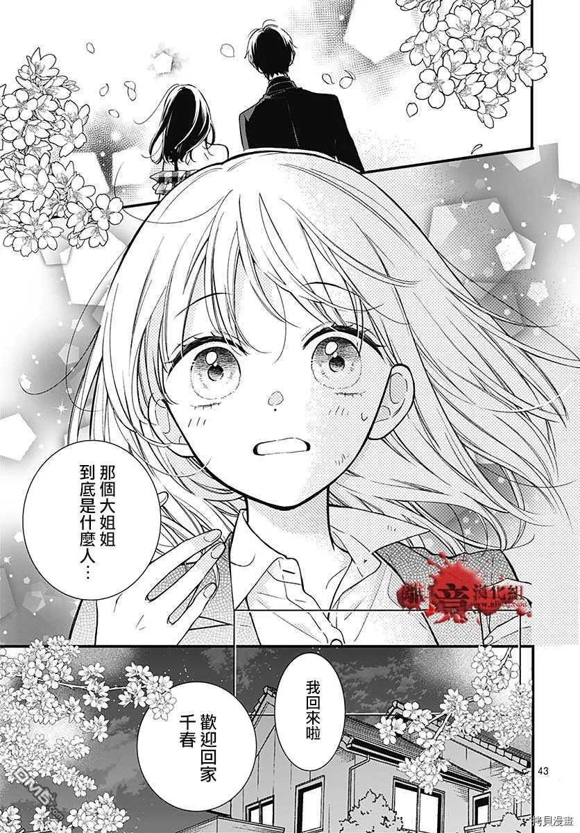 第69话 春洲的幽灵 后篇 第43页