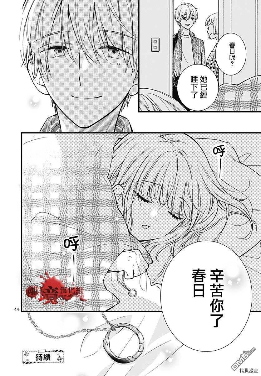 第69话 春洲的幽灵 后篇 第44页