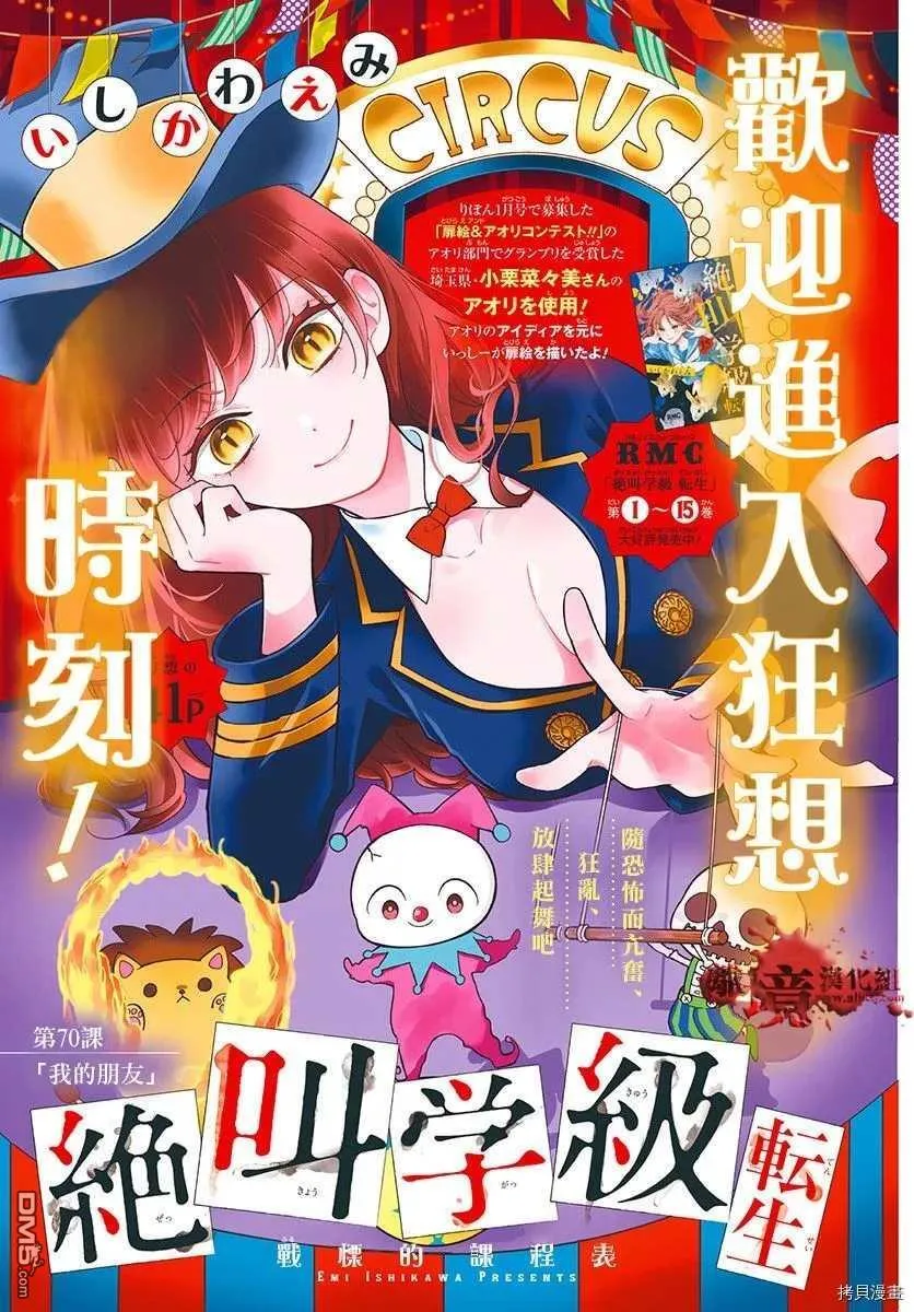 第70话 我的朋友 第1页