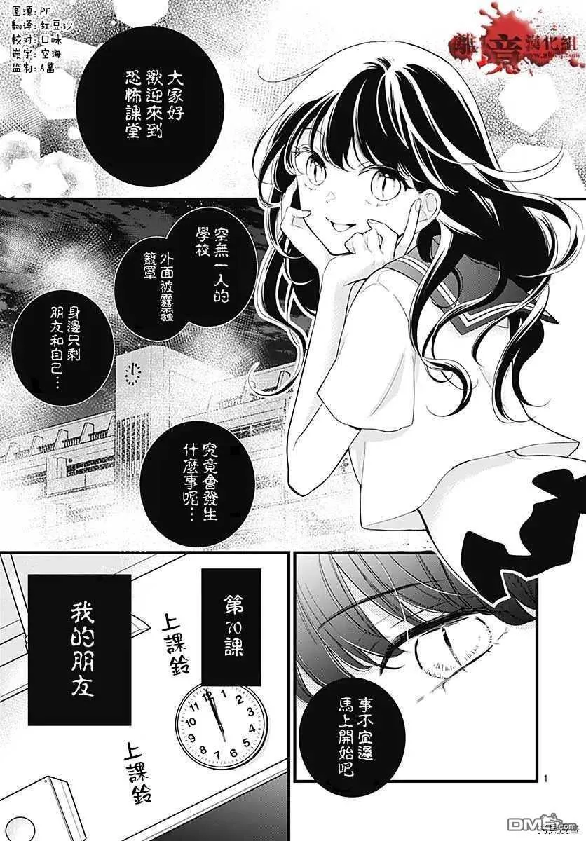 第70话 我的朋友 第3页