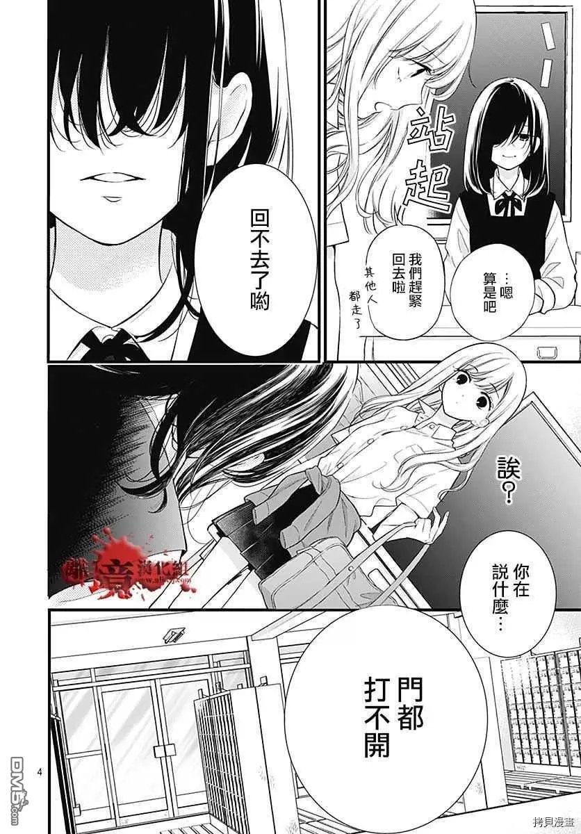 第70话 我的朋友 第6页