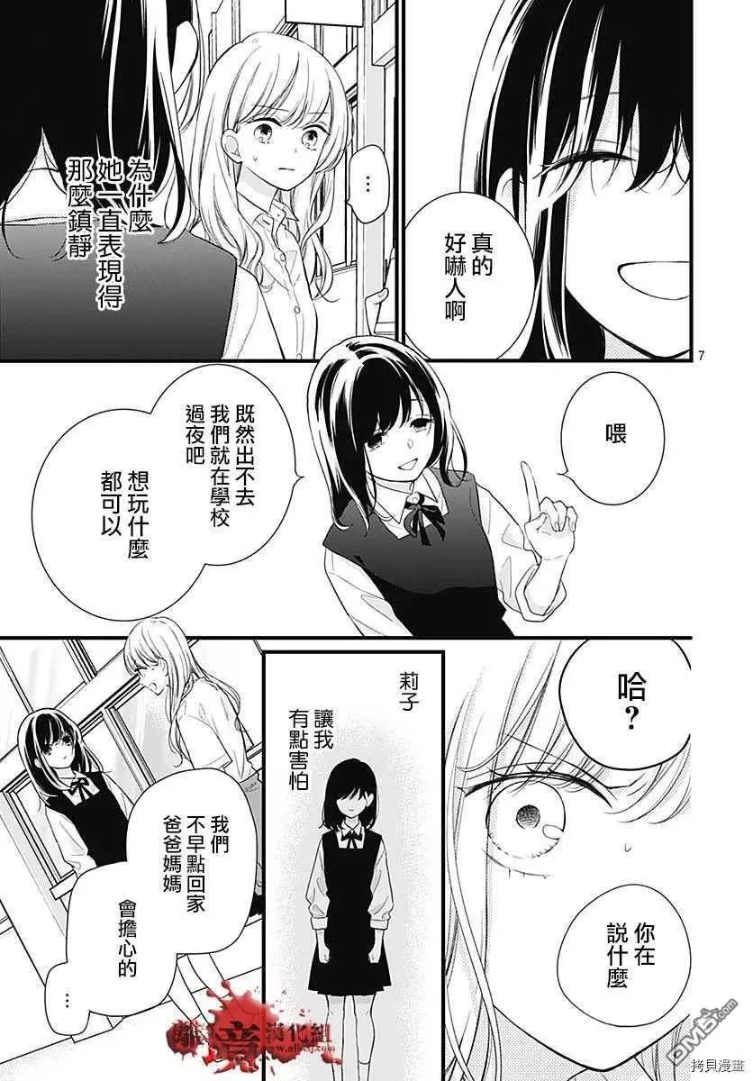 第70话 我的朋友 第9页