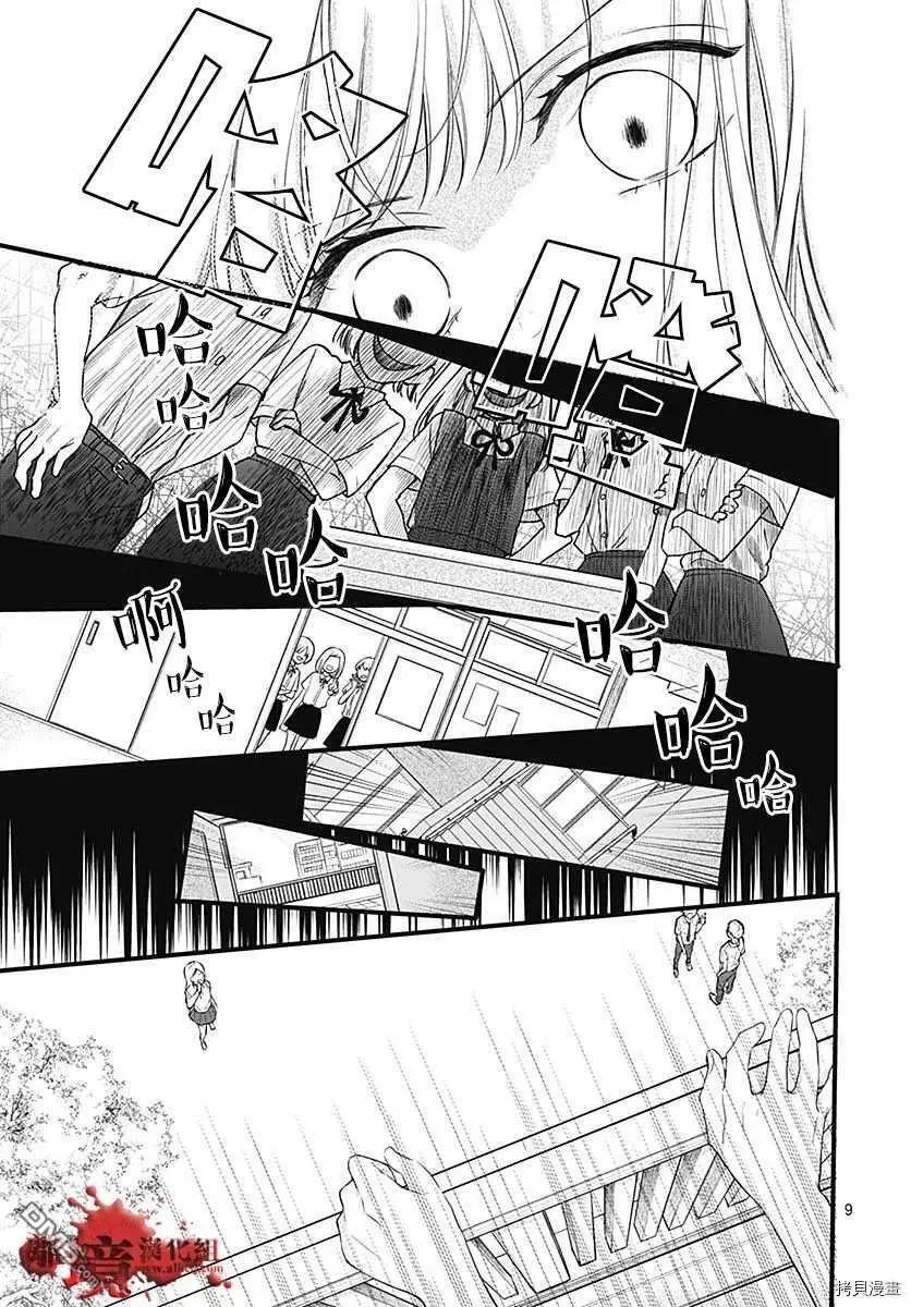 第70话 我的朋友 第11页