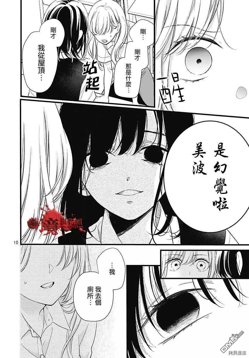 第70话 我的朋友 第12页