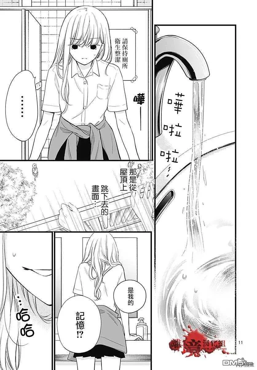 第70话 我的朋友 第13页