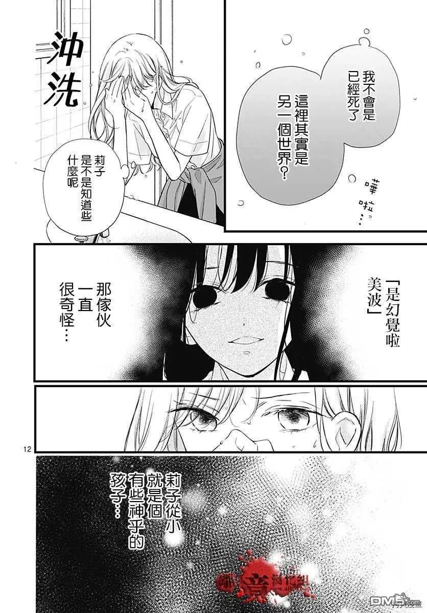 第70话 我的朋友 第14页