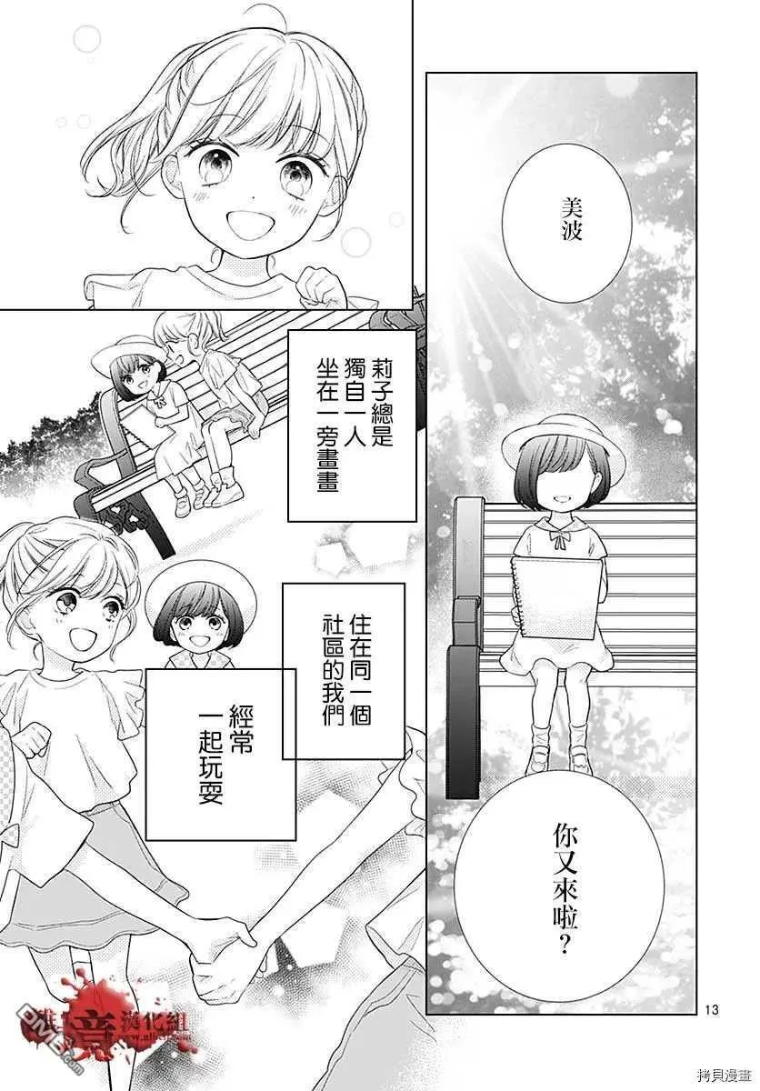 第70话 我的朋友 第15页