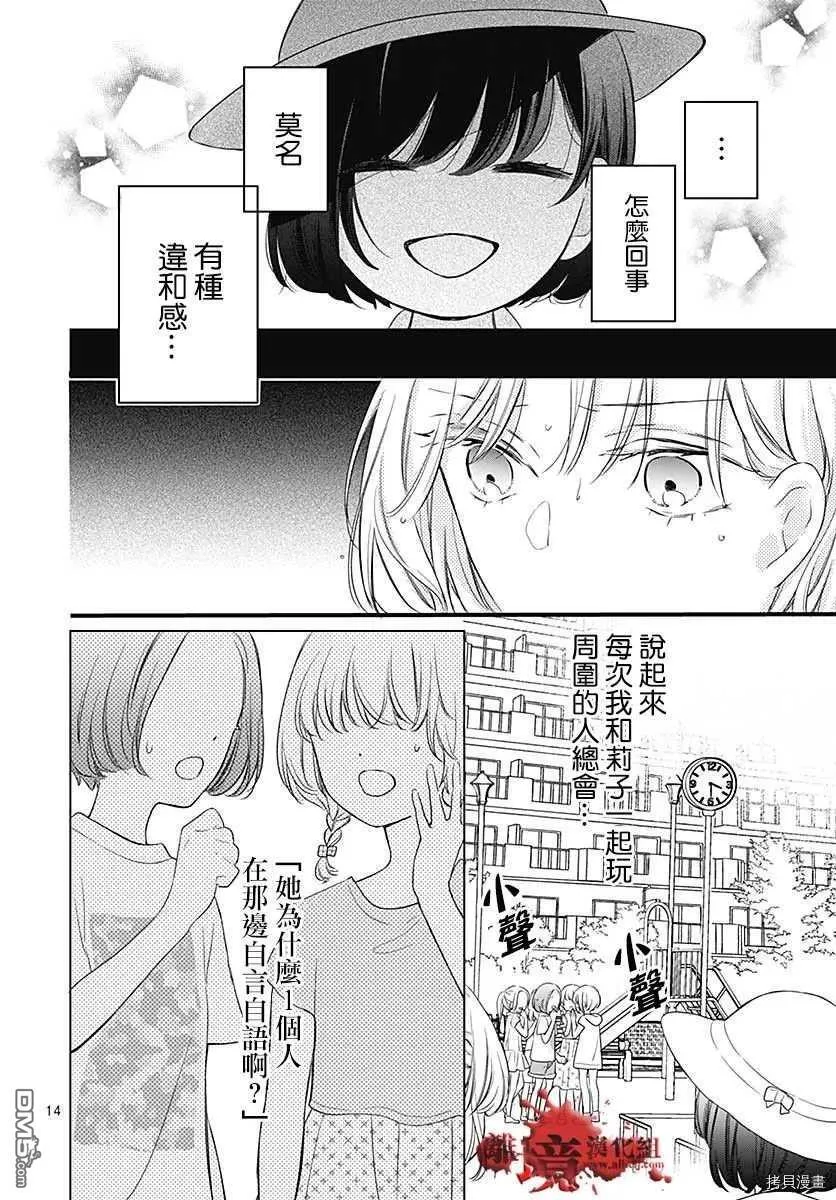 第70话 我的朋友 第16页