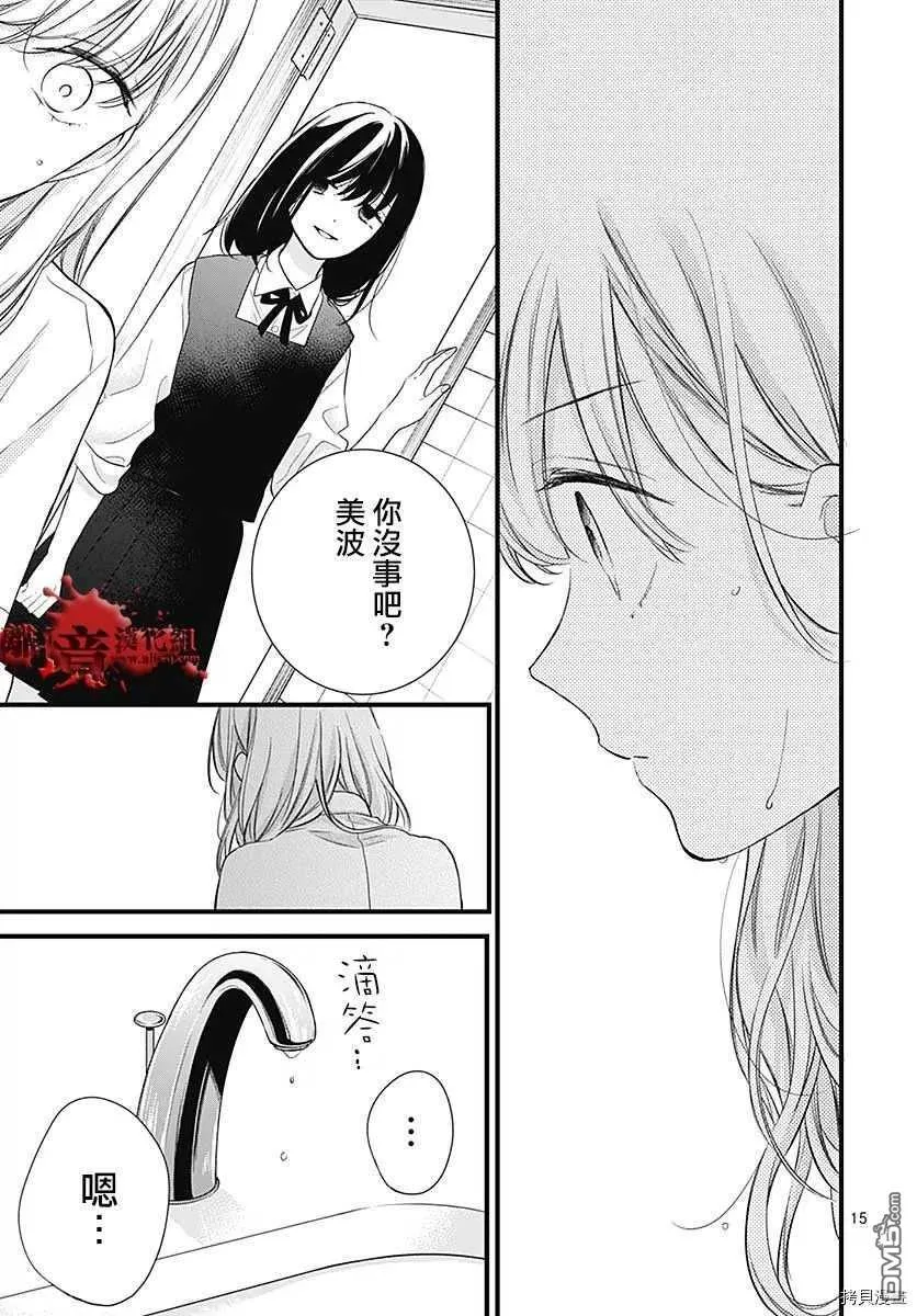 第70话 我的朋友 第17页