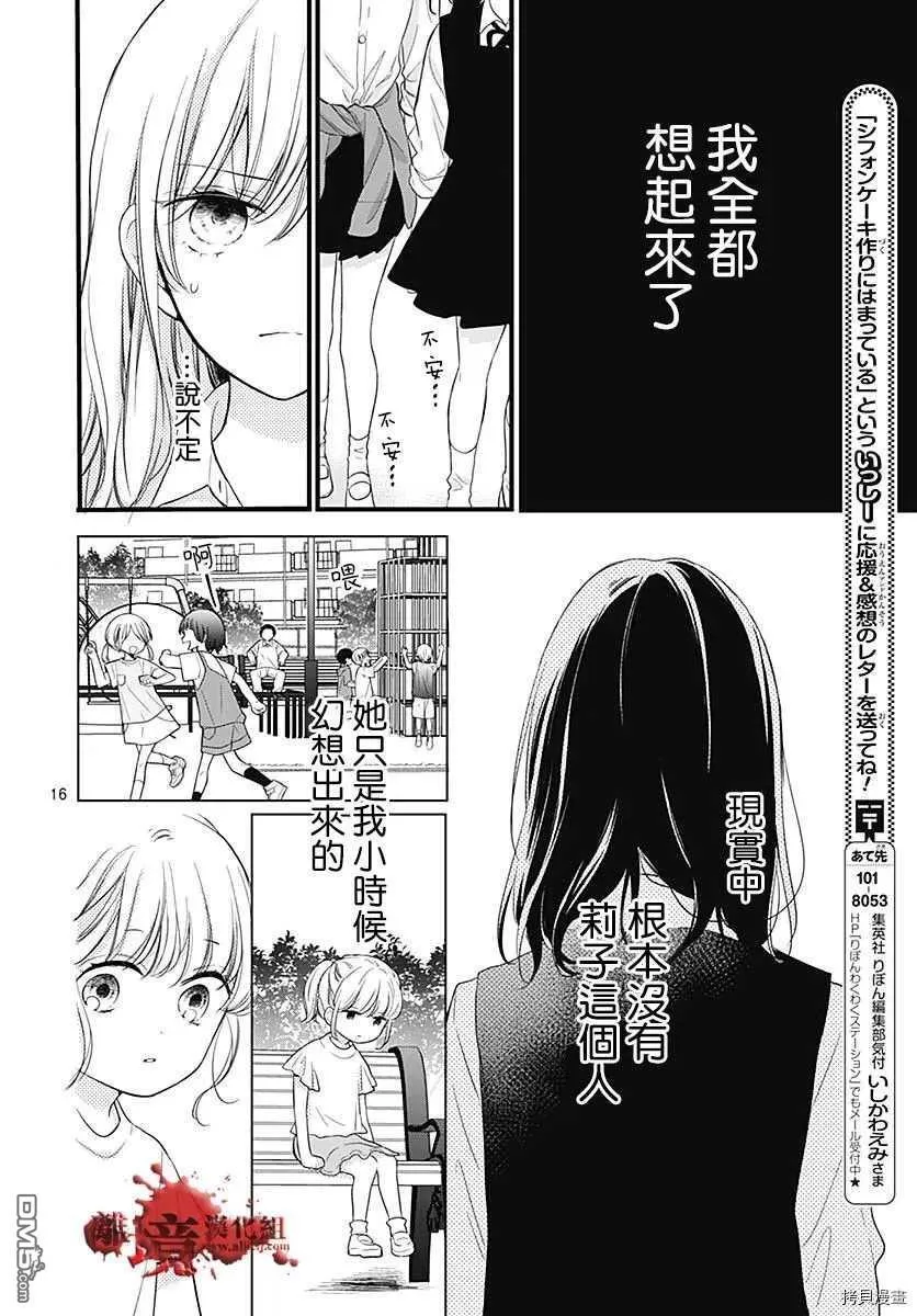 第70话 我的朋友 第18页