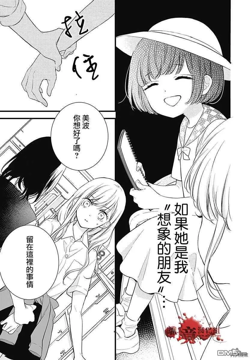 第70话 我的朋友 第19页