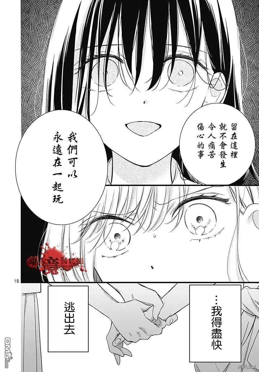 第70话 我的朋友 第20页