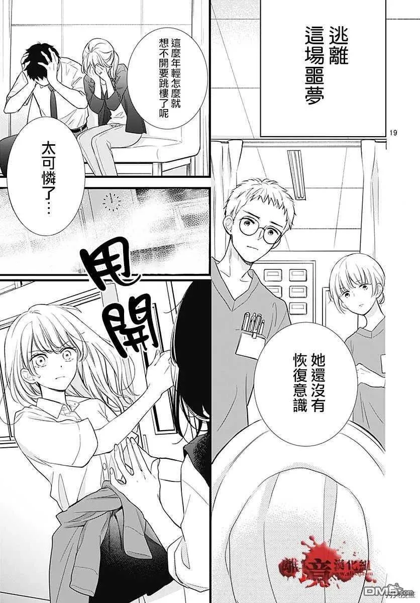 第70话 我的朋友 第21页