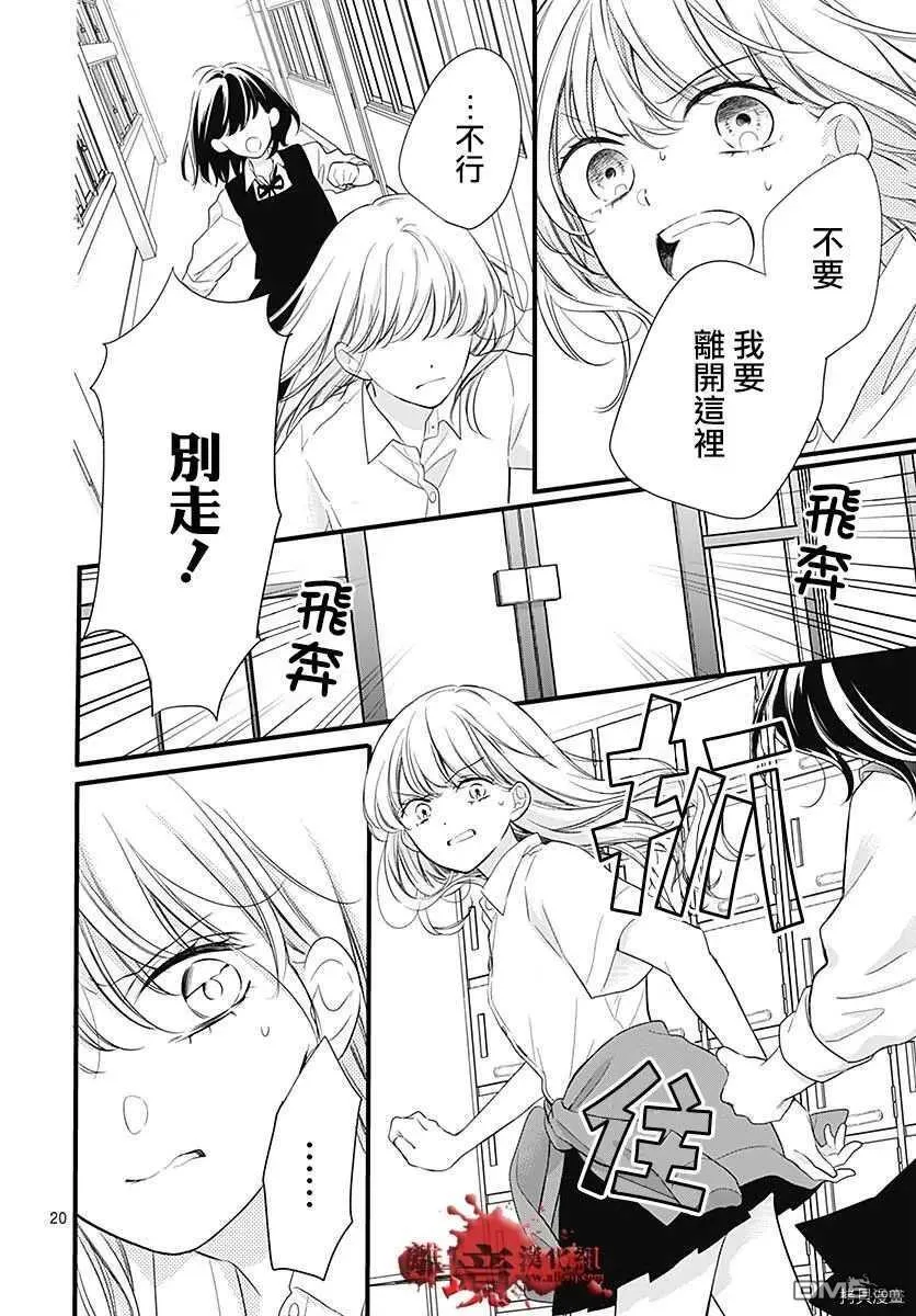 第70话 我的朋友 第22页