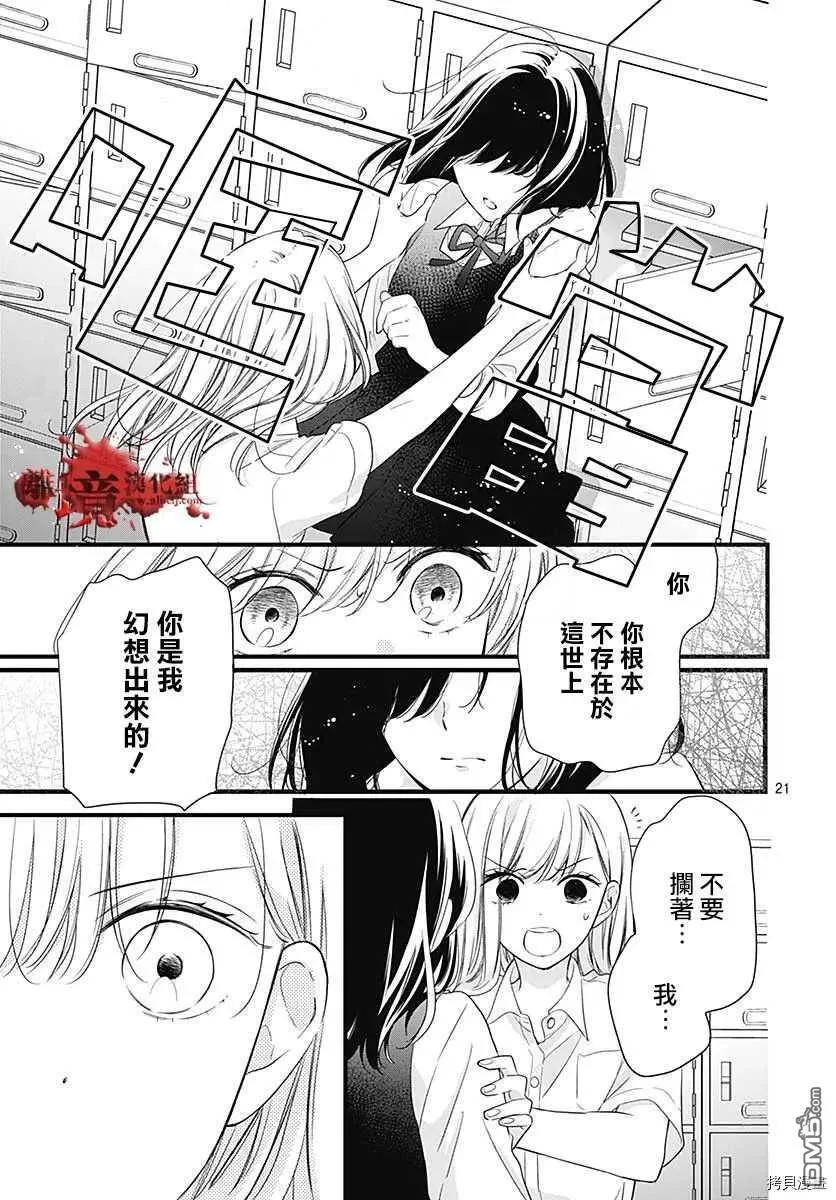 第70话 我的朋友 第23页