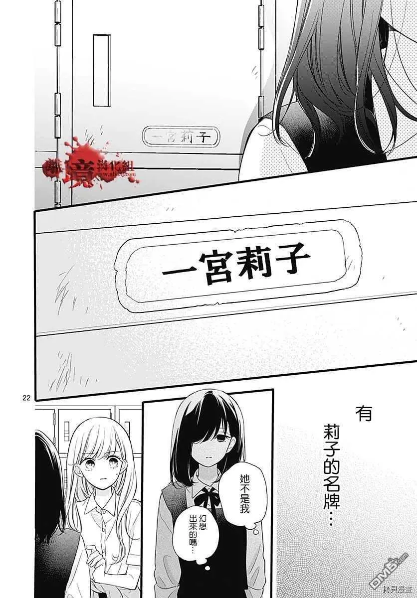 第70话 我的朋友 第24页