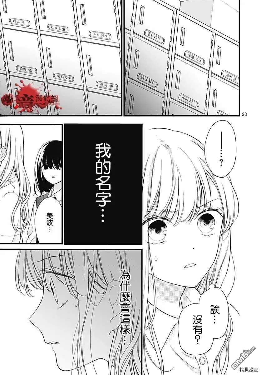 第70话 我的朋友 第25页