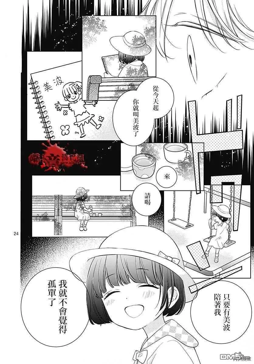 第70话 我的朋友 第26页