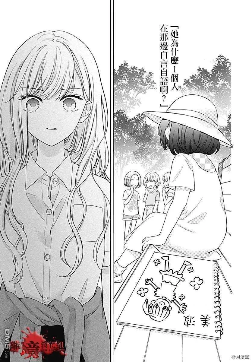 第70话 我的朋友 第27页