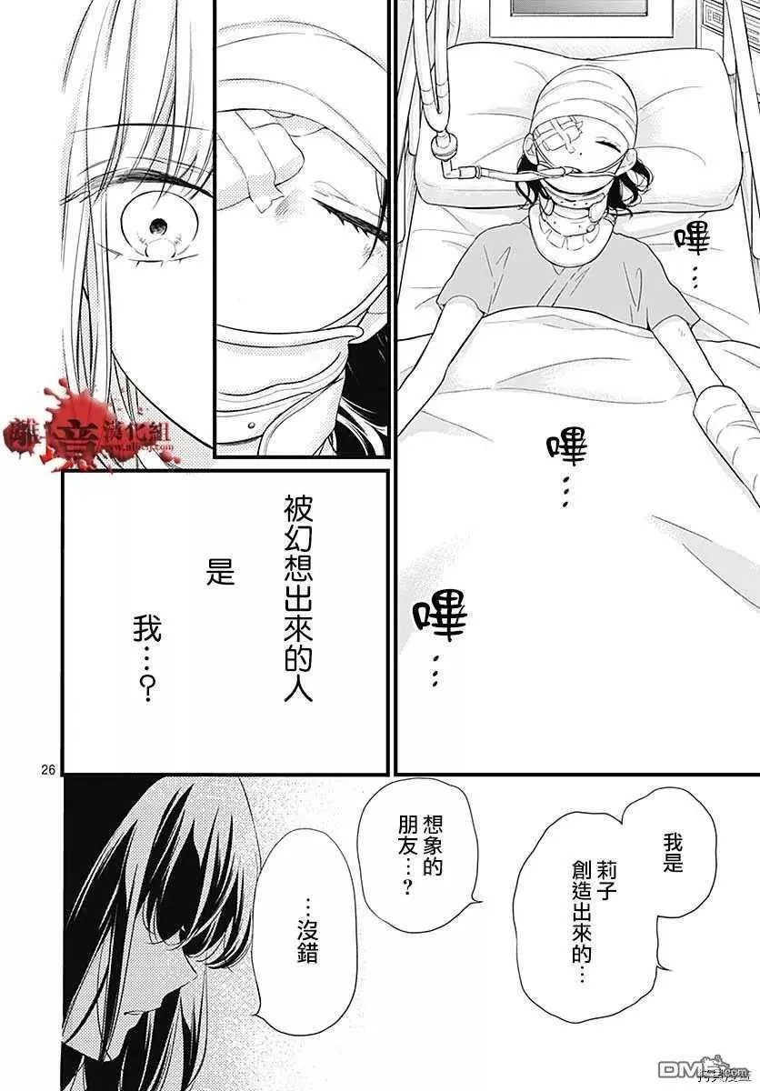 第70话 我的朋友 第28页