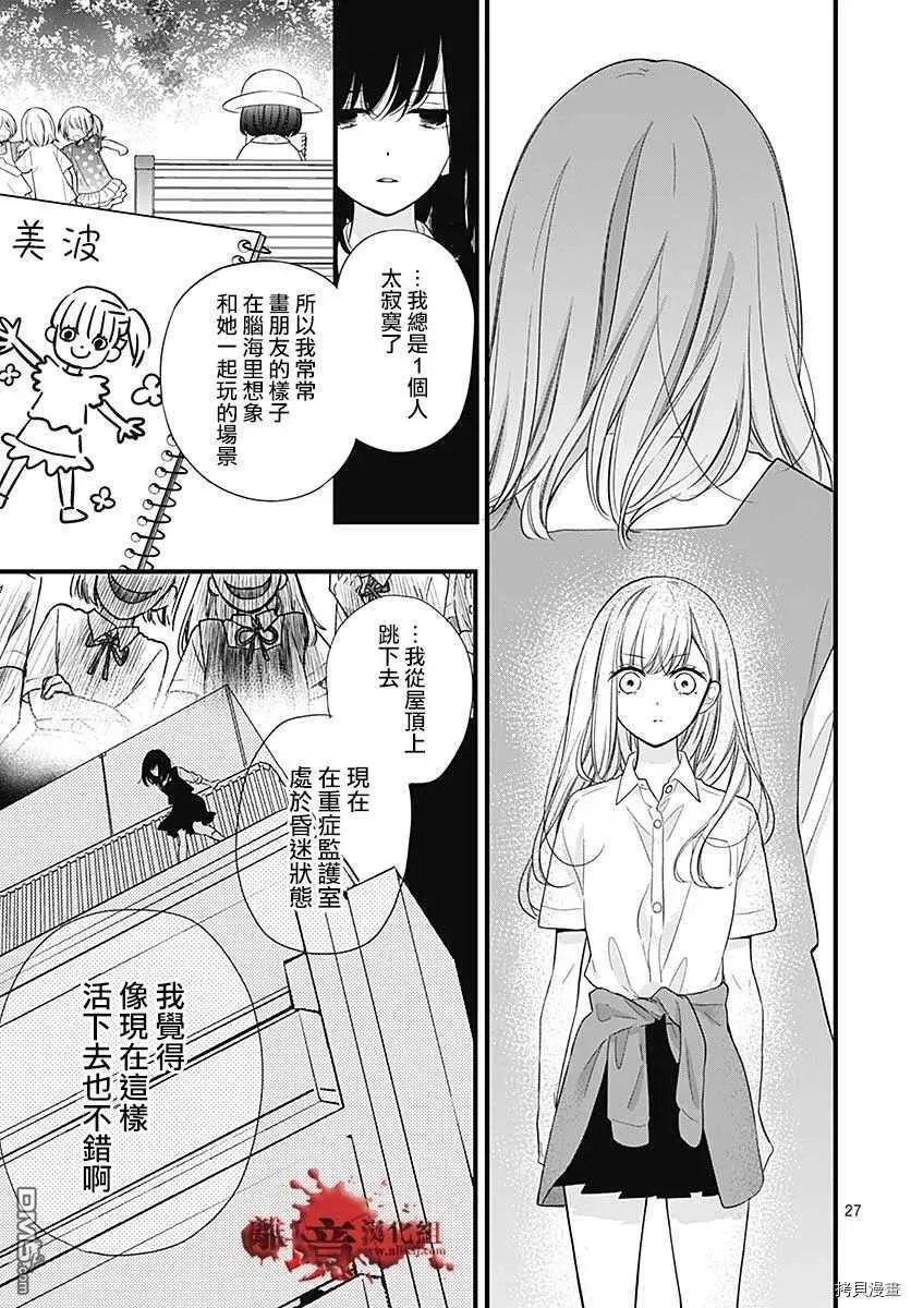 第70话 我的朋友 第29页