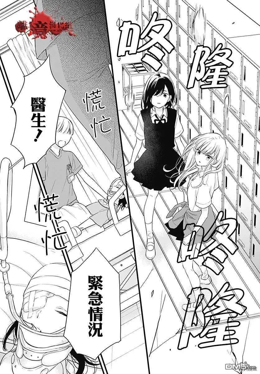 第70话 我的朋友 第31页
