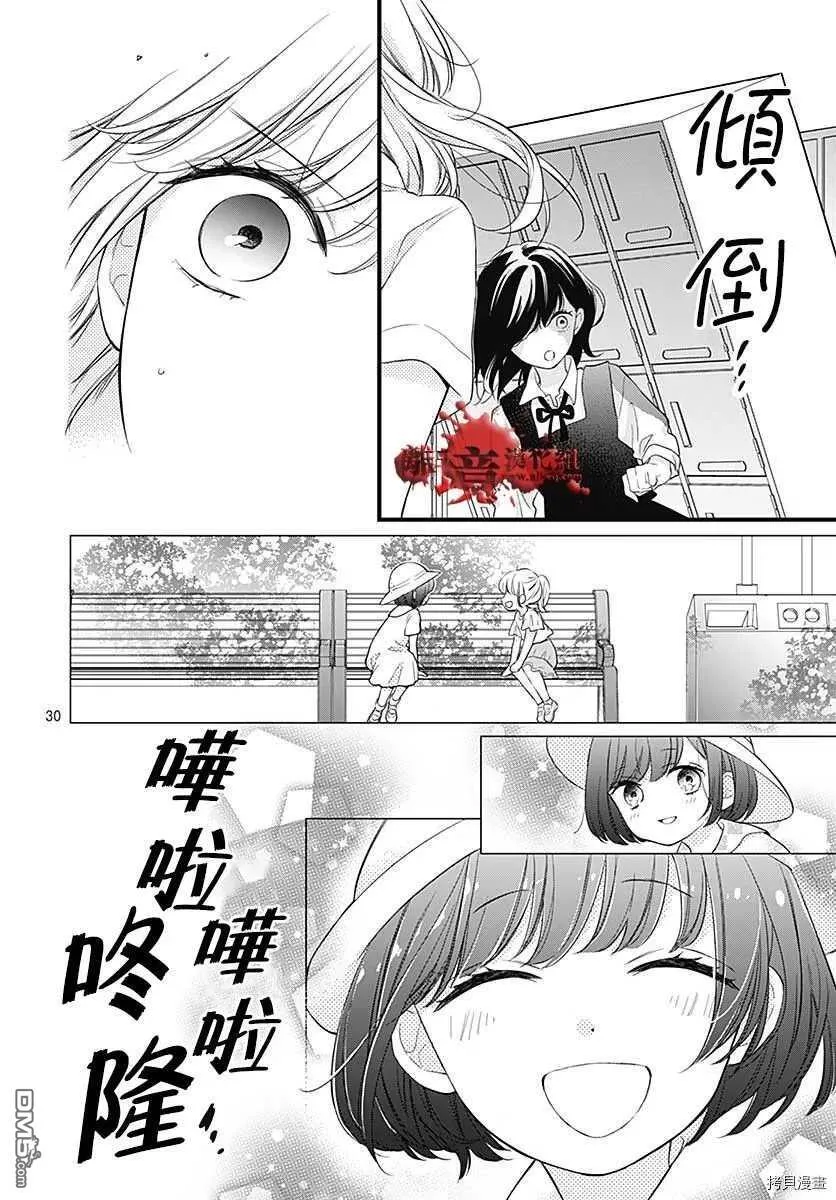 第70话 我的朋友 第32页