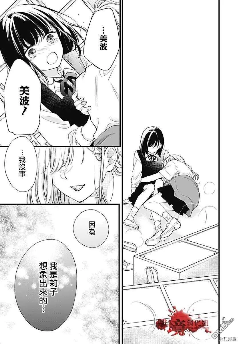 第70话 我的朋友 第33页