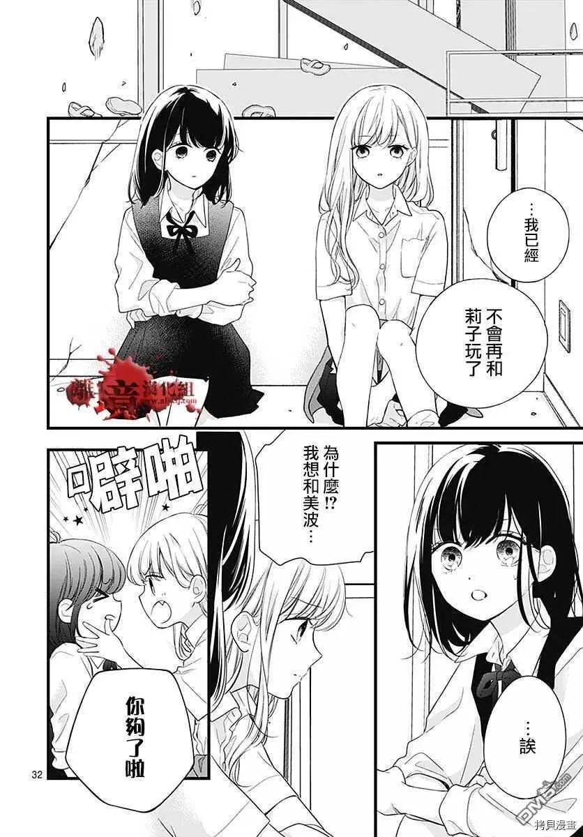 第70话 我的朋友 第34页