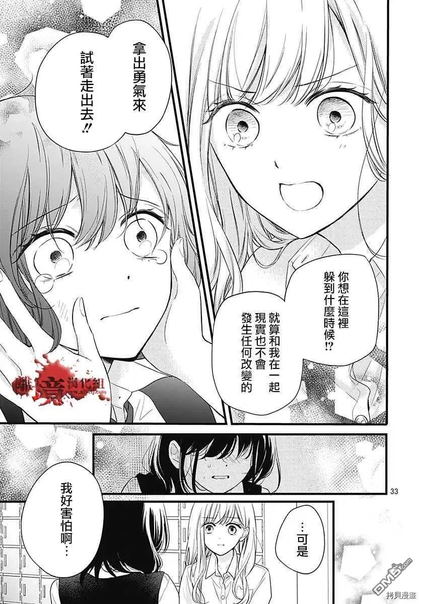 第70话 我的朋友 第35页
