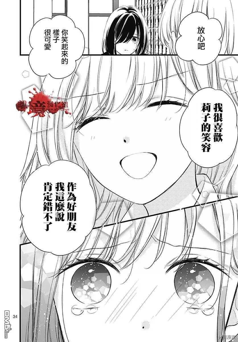 第70话 我的朋友 第36页