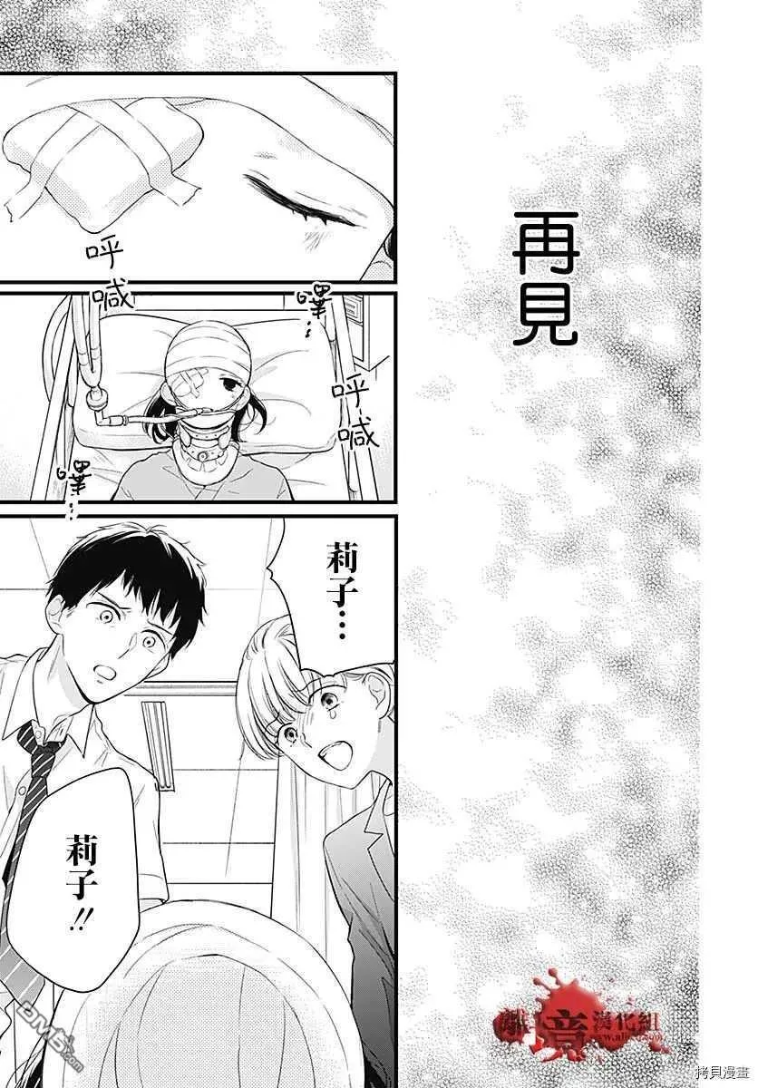 第70话 我的朋友 第39页