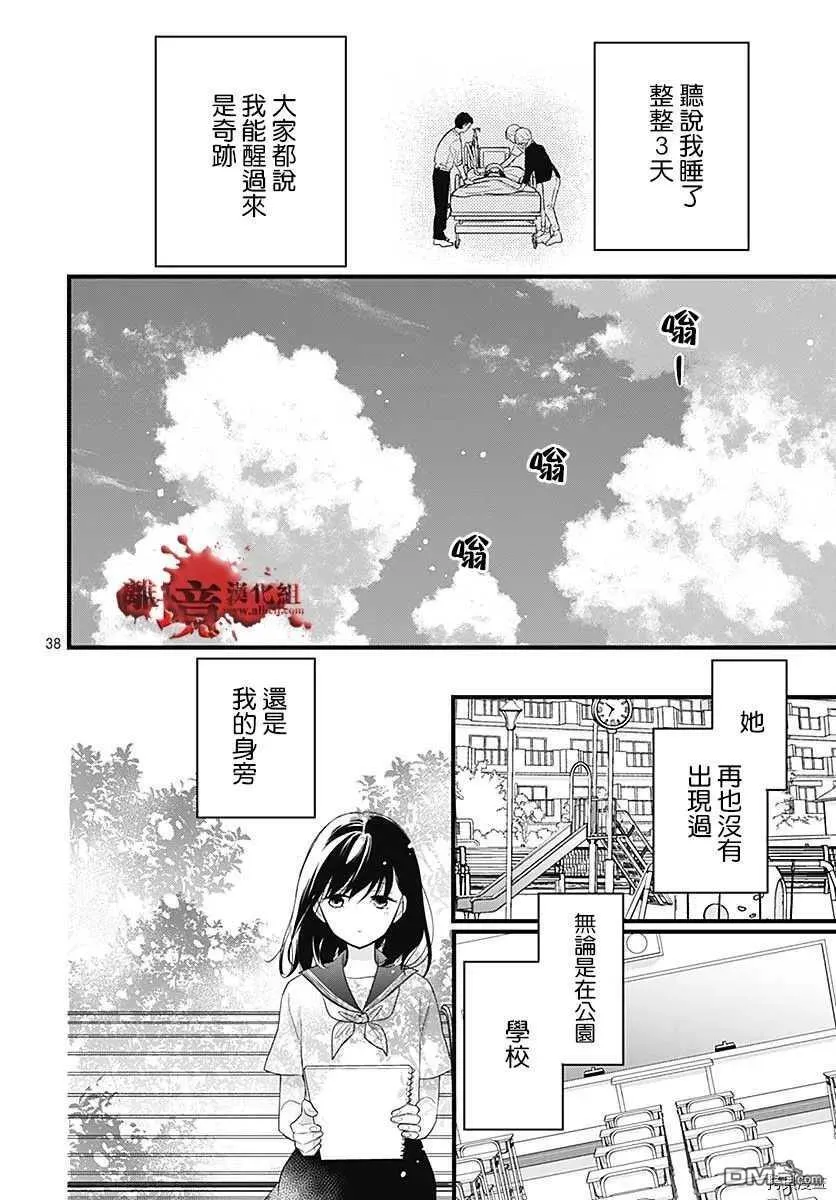 第70话 我的朋友 第40页