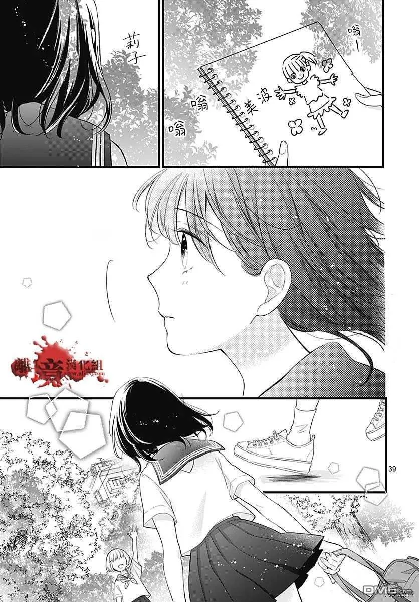 第70话 我的朋友 第41页