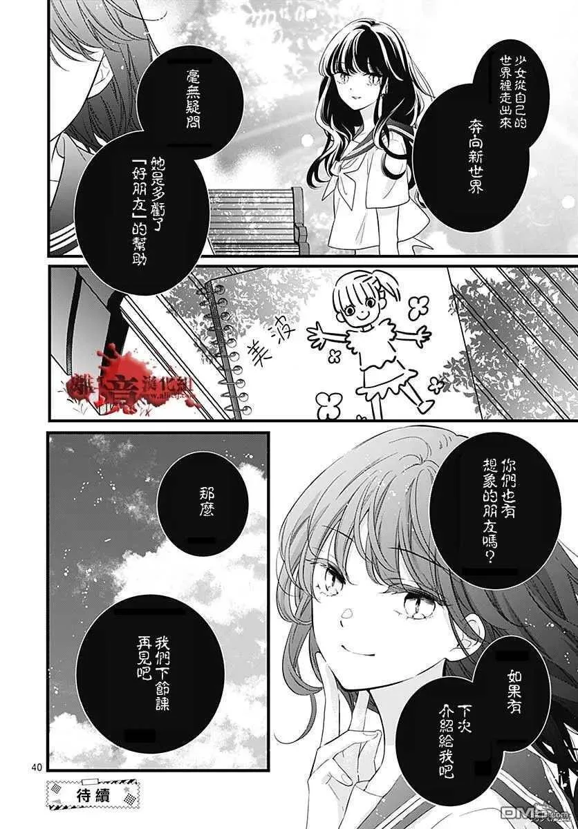 第70话 我的朋友 第42页