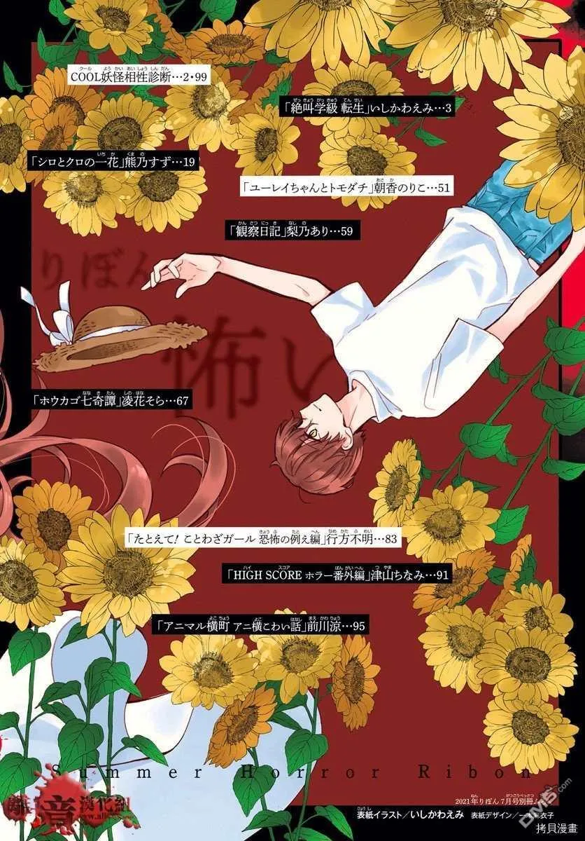 转生特别篇08 第2页