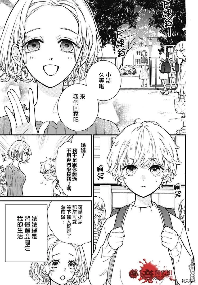 转生特别篇08 第5页