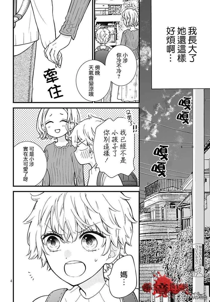 转生特别篇08 第6页